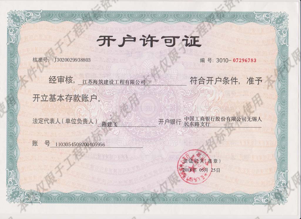 开户许可证