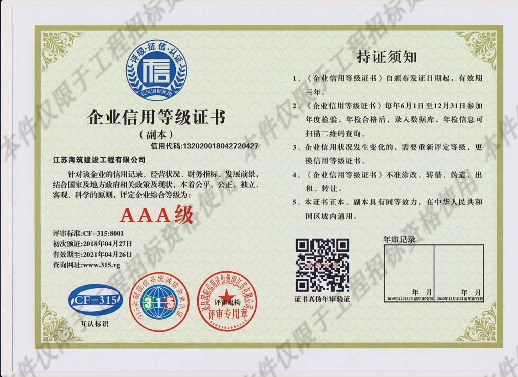 企业信用等级证书