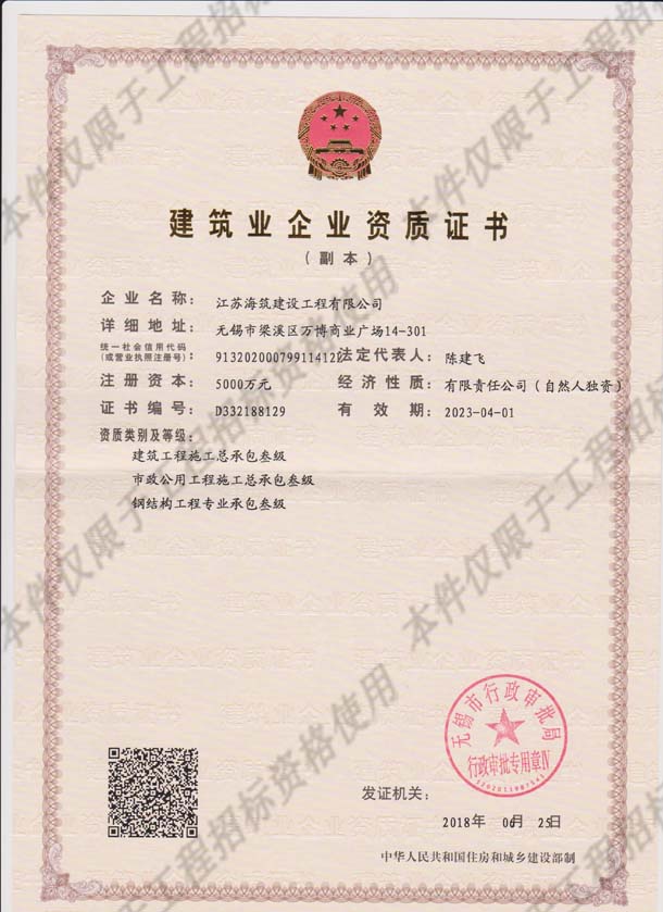 企业资质证书