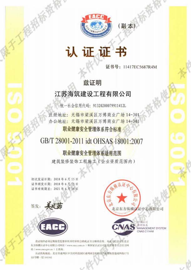 职业健康安全